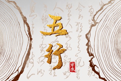 屋上土命女孩适合什么职业 屋上土命是富贵命吗